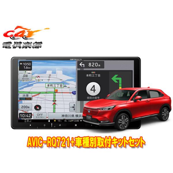 楽ナビ 【取寄商品】カロッツェリア9V型楽ナビAVIC-RQ721+KLS-H904D+KK