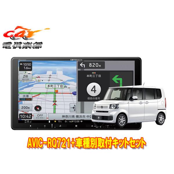 楽ナビ 【取寄商品】カロッツェリア9V型楽ナビAVIC-RQ721+KLS-H906D 