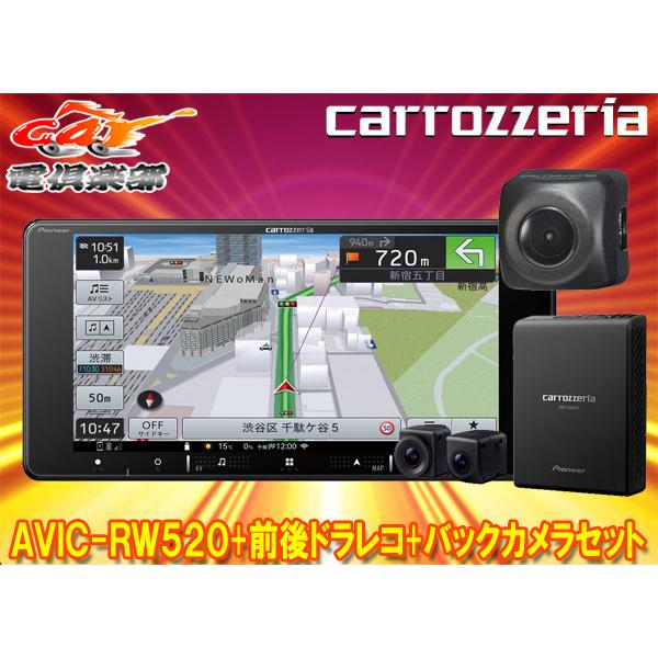 取寄商品】カロッツェリア7V型200mm楽ナビAVIC-RW520+VREC-DS810DC+ND 
