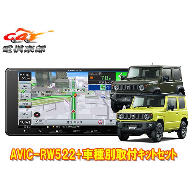 楽ナビ 【取寄商品】カロッツェリア7V型200mm楽ナビAVIC-RW522+
