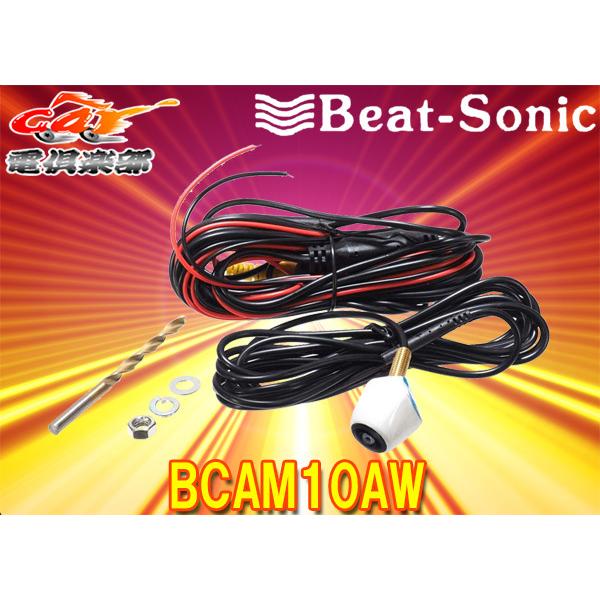 BeatーSonic（ビートソニック） 【取寄商品】ビートソニックBCAM10AW