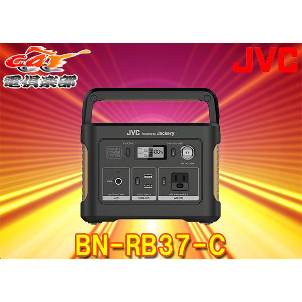 新品未開封セール】JVC BN-RB37-C ポータブル電源