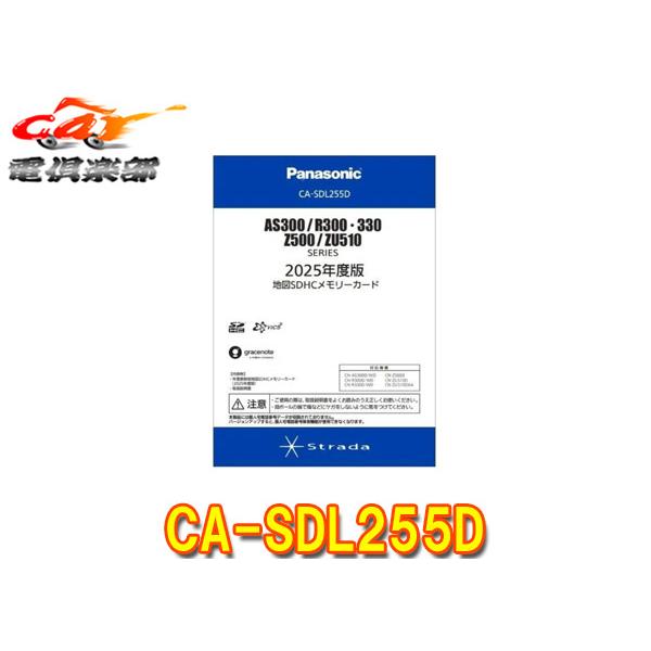 Panasonic 【取寄商品】パナソニックCA-SDL255DストラーダCN
