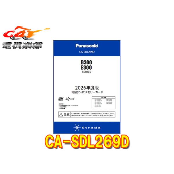 Panasonic（パナソニック） 【取寄商品】パナソニックCA-SDL269D