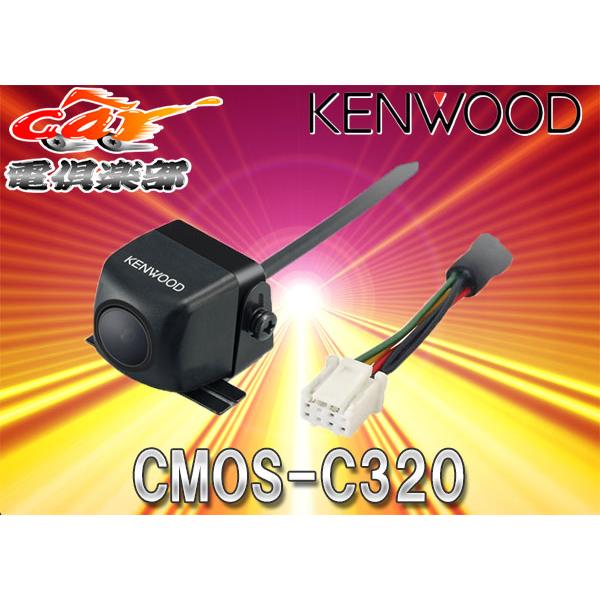 KENWOOD CMOS-C320 カメラシステム JVCケンウッド 【取寄商品】ケンウッドKENWOODダイレクト接続