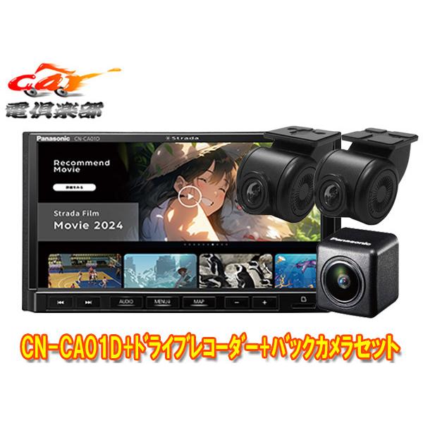 ストラーダ 【取寄商品】パナソニックCN-CA01D+CA-DR03HTD+CY-RC110KD 