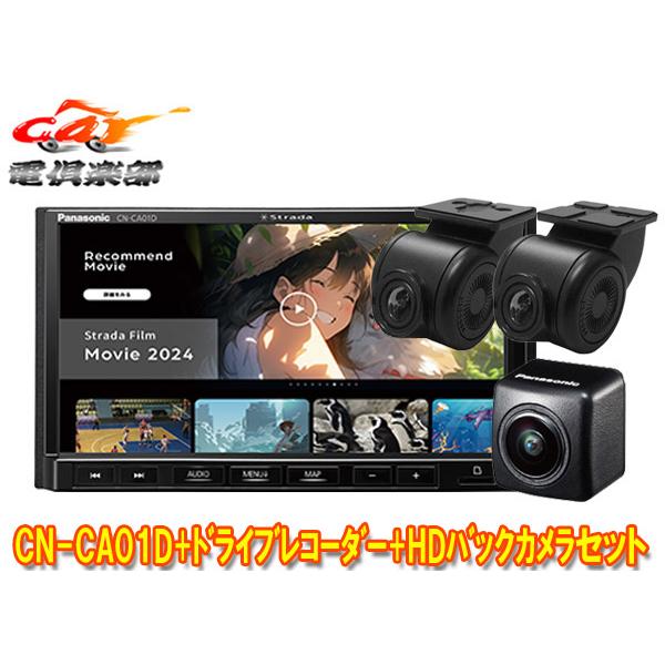 ストラーダ 【取寄商品】パナソニックCN-CA01D+CA-DR03HTD+CY-RC500HD