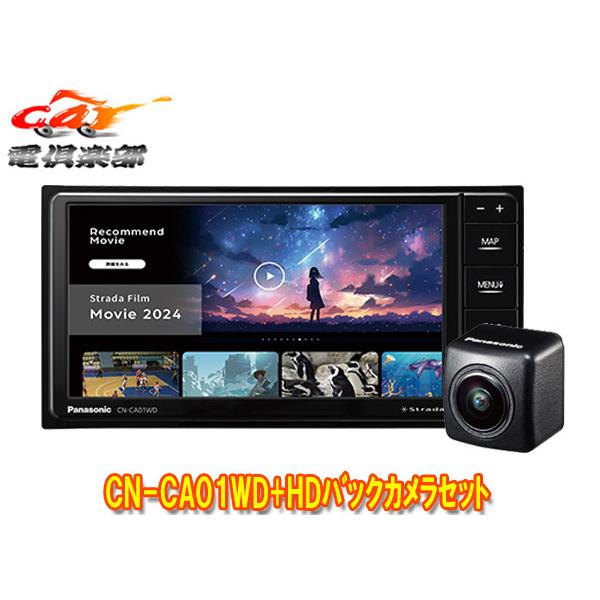 ストラーダ 【取寄商品】パナソニックCN-CA01WD+CY-RC500HDストラーダ
