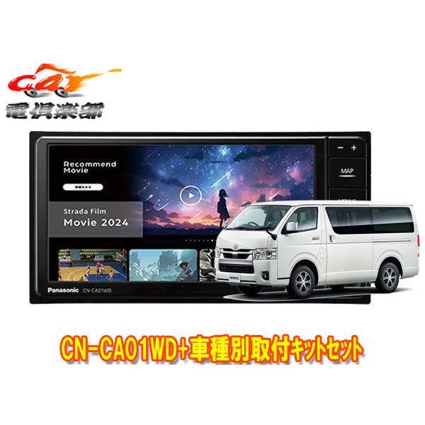 ストラーダ 【取寄商品】パナソニックCN-CA01WDストラーダ7V型200mm