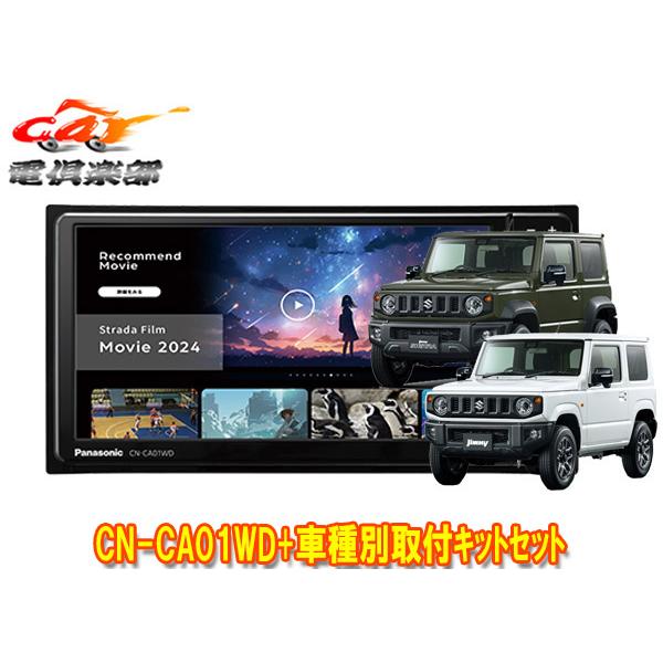 Strada 【取寄商品】パナソニックCN-CA01WDAストラーダ7V型200mm 