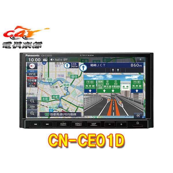 ストラーダ 【取寄商品】パナソニックCN-CE01Dつながる機能搭載