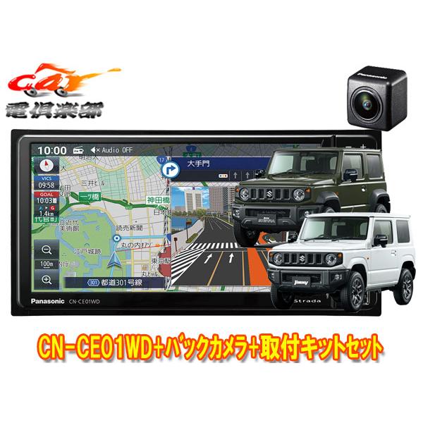 ストラーダ 【取寄商品】パナソニックCN-CE01WDストラーダ7V型 ストラーダ 【取寄商品】パナソニックCN-CE01WDストラーダ7V型