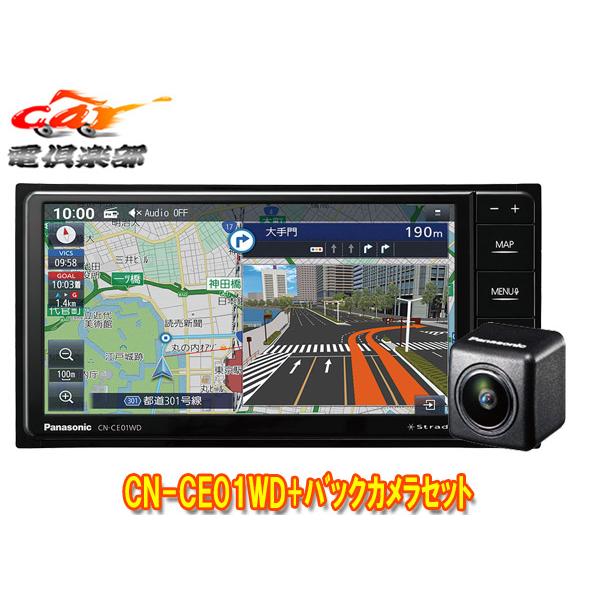 Strada 【取寄商品】パナソニックCN-CE01WDA+CY-RC110KDストラーダ7V型