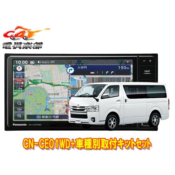 パナソニック ストラーダ CN-CE01WD 200mm Strada 【取寄商品】パナソニックCN-CE01WDAストラーダ7V型200mm