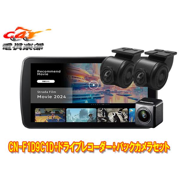 Strada 【取寄商品】パナソニックCN-F1D9C1D+CA-DR03HTD+CY