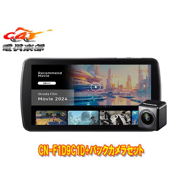 Strada 【取寄商品】パナソニックCN-F1D9C1DA+CY-RC110KDストラーダ高