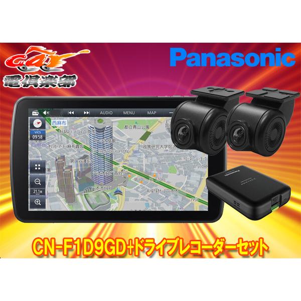 Panasonic ストラーダCN-F1D9GD Strada カーナビ パナソニック CN-F1D9GD [お取り寄せ] : ア