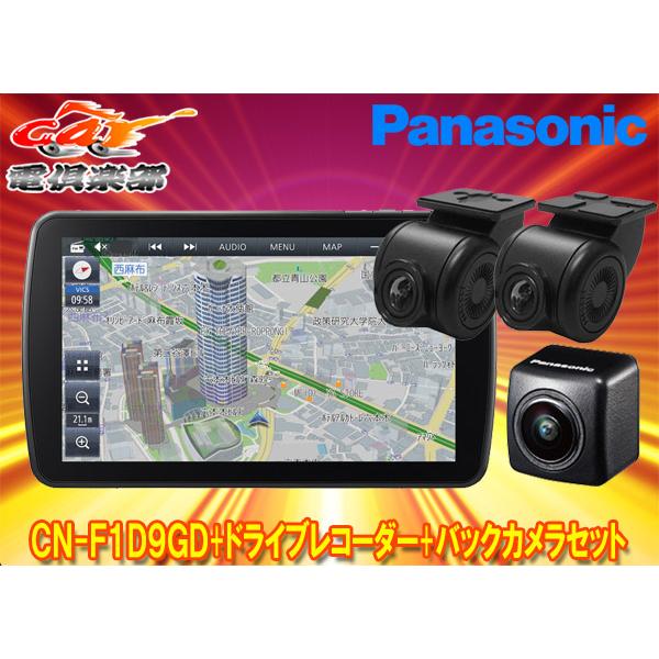 Strada 【取寄商品】パナソニックCN-F1D9GD+CA-DR03HTD+CY-RC110KD 