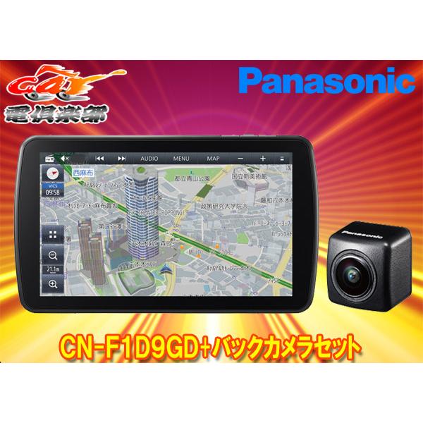 Strada 【取寄商品】パナソニックCN-F1D9GD+CY-RC110KDストラーダ9V型 