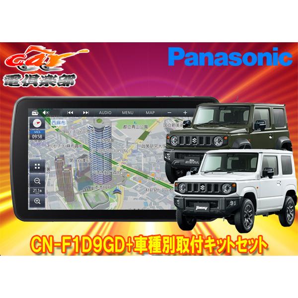 Strada 【取寄商品】パナソニック9V型ストラーダCN-F1D9GD+ Strada 【取寄商品】パナソニック9V型ストラーダCN-F1D9GD+