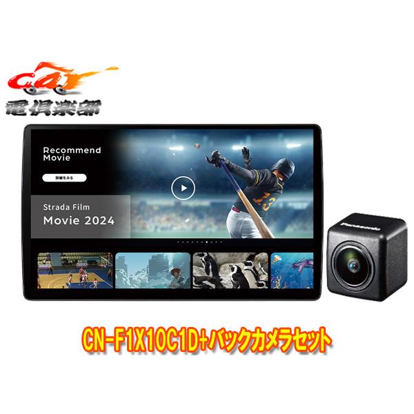 Strada 【取寄商品】パナソニックCN-F1X10C1D+CY-RC110KDストラーダ