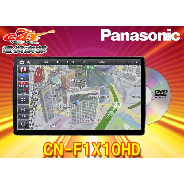 パナソニックCN-F1X10HDストラーダ有機ELディスプレイ搭載10V型カーナビステーション(DVDモデル) :CN-F1X10HD:car電倶楽部 Yahoo!ショッピング店 - 通販 - Yahoo!ショッピング パナソニックCN-F1X10HDストラーダ有機ELディスプレイ搭載10V型カーナビステーション(DVDモデル) :CN-F1X10HD:car電倶楽部 Yahoo!ショッピング店 - 通販 - Yahoo!ショッピング
