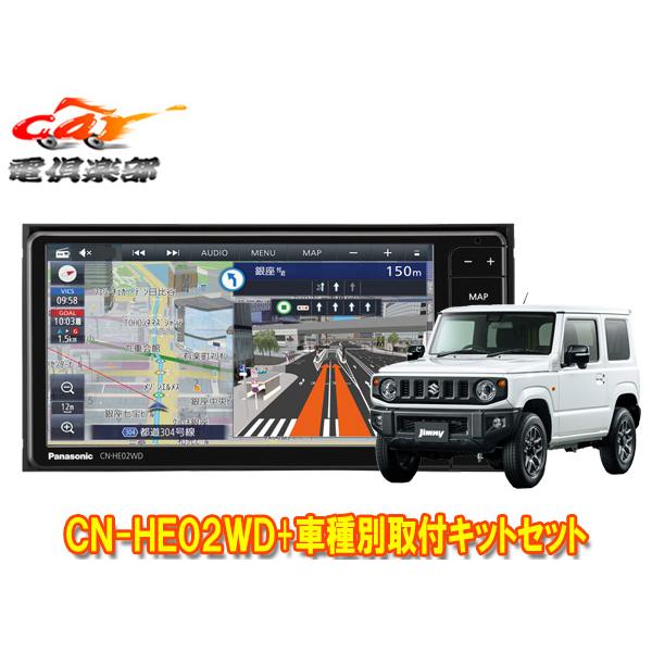 送料無料PanasonicストラーダCNHE02WDカーナビ200mm新品未使用 Strada 【取寄商品】パナソニックCN-HE02WDストラーダ7V型200mm