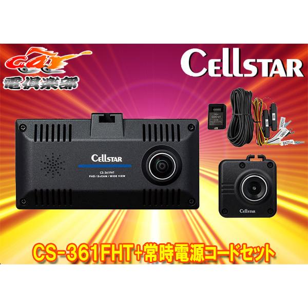 CELLSTAR（セルスター） 【取寄商品】セルスターCS-361FHT+GDO-41前方