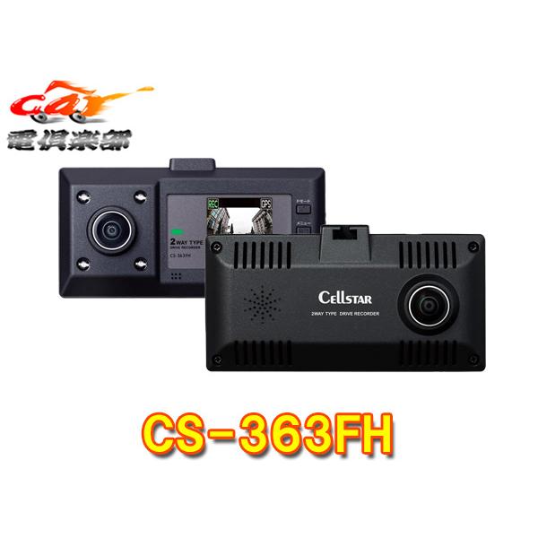 CELLSTAR（セルスター） 【取寄商品】セルスターCS-363FHフル