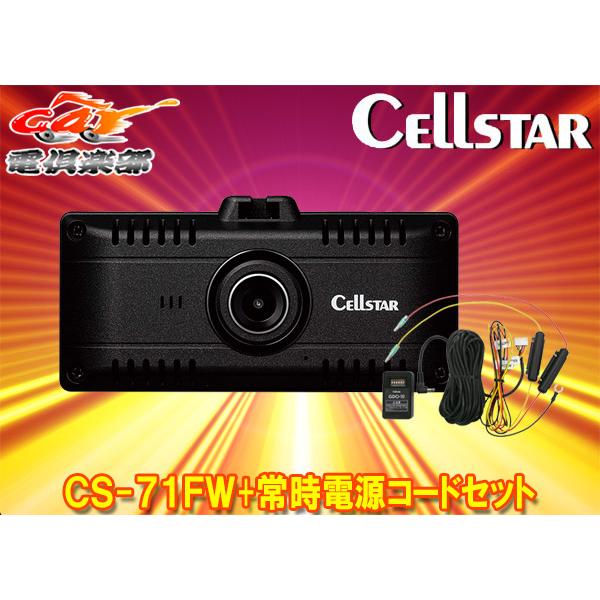 CELLSTAR（セルスター） 【取寄商品】CELLSTARセルスターCS-71FW+GDO 