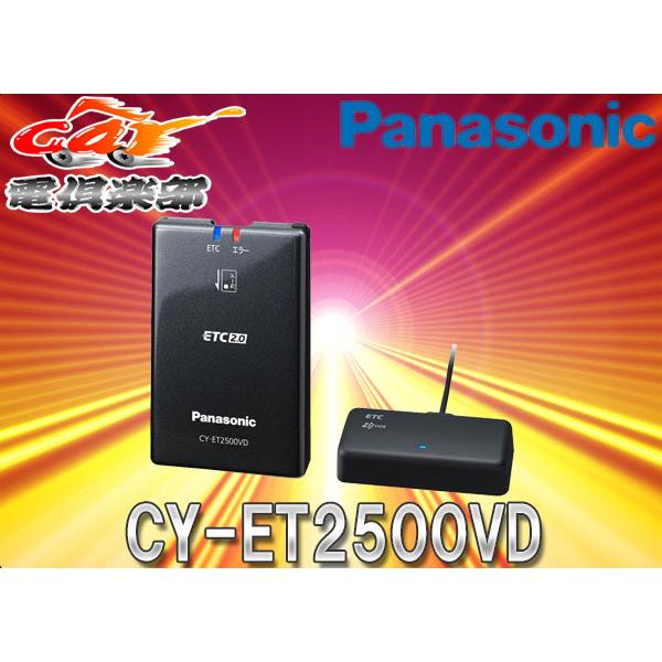 Panasonic 【セットアップ込】PanasonicパナソニックCY-ET2500VD
