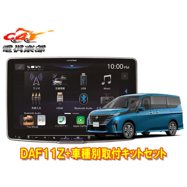 アルプスセンター　新札対応セット ALPINE 【取寄商品】アルパインDAF11ZフローティングビッグDA+
