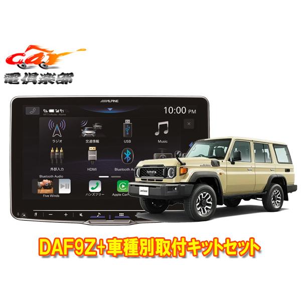 ALPINE 【取寄商品】アルパインDAF9Z+KTX-XF11-LC-70-NRフローティング