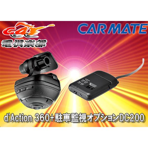 CARMATE 360°ドライブレコーダーDC3000 d'Action 360 (ダクション 360 