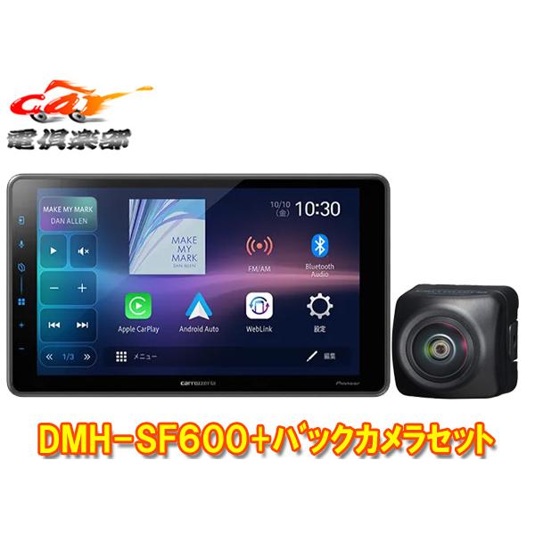 カロッツェリア　ディスプレーオーディオ　DMH-SF600 9V型ワイド オンラインショップ限定 フリード専用パッケージ(GT系) 】9V型