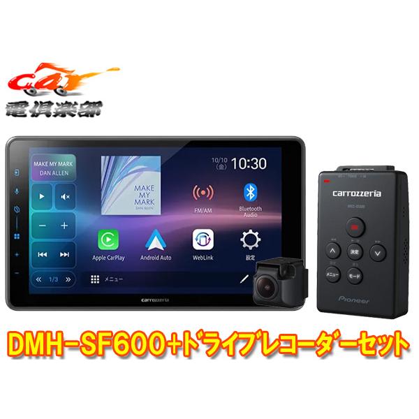 カロッツェリア 【取寄商品】カロッツェリアDMH-SF600+VREC-DS600