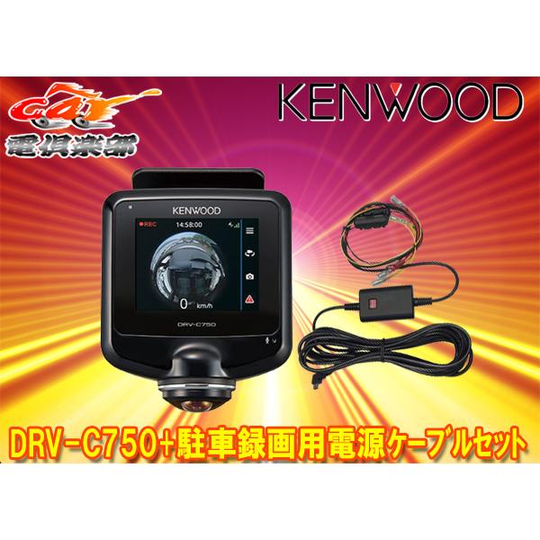 KENWOODケンウッドDRV-C750+CA-DR350水平360°/垂直240°全方位録画対応 ...