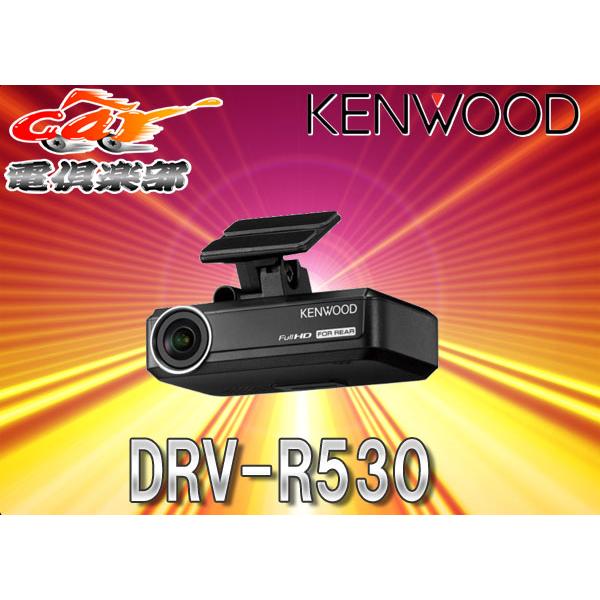 KENWOOD DRV-R530 ケンウッド ドライブレコーダー Amazon | ケンウッド ドライブレコーダー DRV-R530 彩速ナビ連携