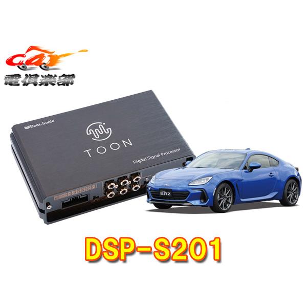BeatーSonic（ビートソニック） 【取寄商品】ビートソニックDSP-S201