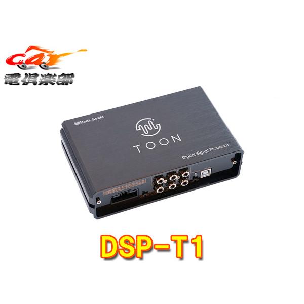 BeatーSonic（ビートソニック） 【取寄商品】ビートソニックDSP-T1
