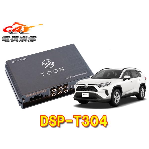 BeatーSonic 【取寄商品】ビートソニックDSP-T304トヨタRAV4(R4