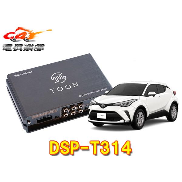 BeatーSonic（ビートソニック） 【取寄商品】ビートソニックDSP-T314