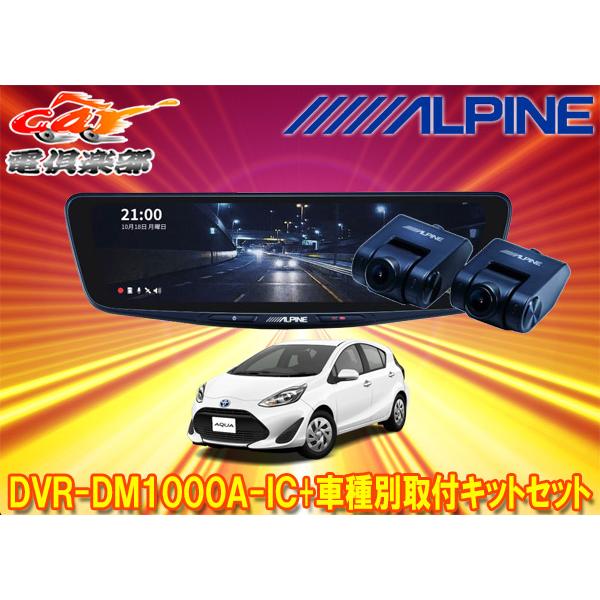 ALPINE（アルパイン） 【取寄商品】アルパインDVR-DM1000A-IC+KTX-M01