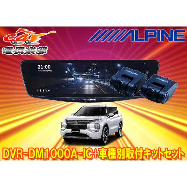 ALPINE（アルパイン） 【取寄商品】アルパインDVR-DM1000A-IC+KTX-M01