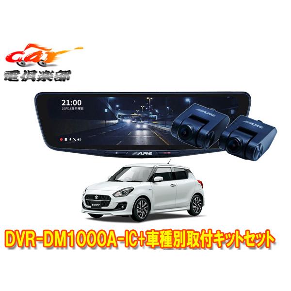 ALPINE（アルパイン） 【取寄商品】アルパインDVR-DM1000A-IC+KTX-M01