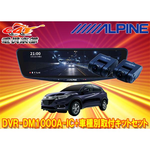 アクセサリー ALPINE DVR-DM1000A-IC KTX-M01-A1L 楽天市場】DVR