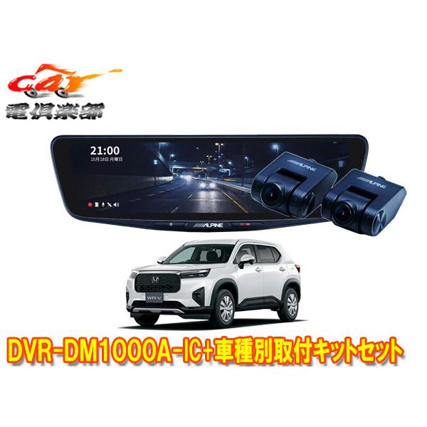 アクセサリー DVR-DM1000A-IC ドライブレコーダー搭載 10型デジタルミラー［車内用リアカメラ