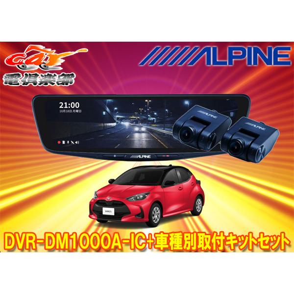 ALPINE（アルパイン） 【取寄商品】アルパインDVR-DM1000A-IC+KTX-M01