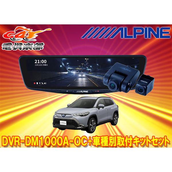 ALPINE（アルパイン） 【取寄商品】アルパインDVR-DM1000A-OC+KTX-M01