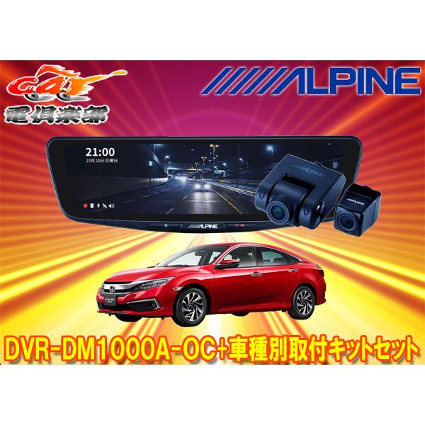 ALPINE（アルパイン） 【取寄商品】アルパインDVR-DM1000A-OC+KTX-M01